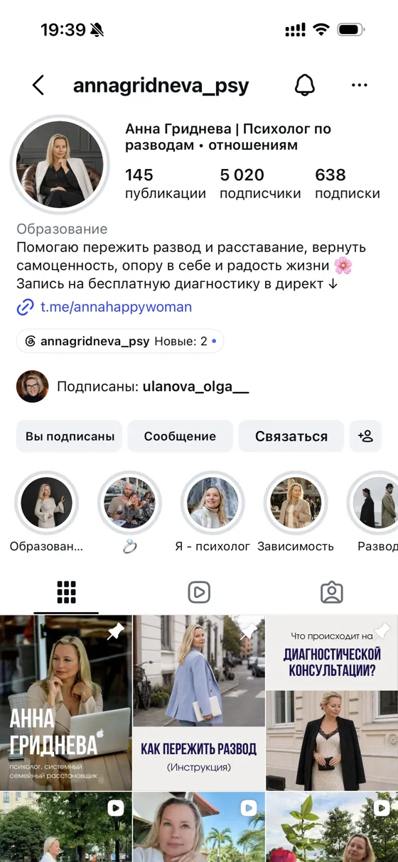 Аккаунт психолога