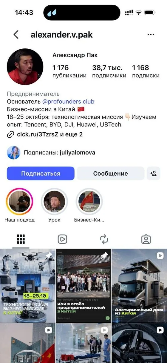 Аккаунт Александра Пака
